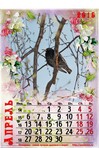 Календарь 2015. д. Понарино